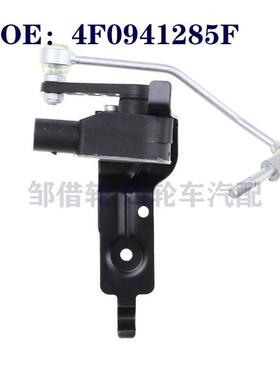 4F0941285F适用于奥迪汽车左前高度传感器大灯水平传感器