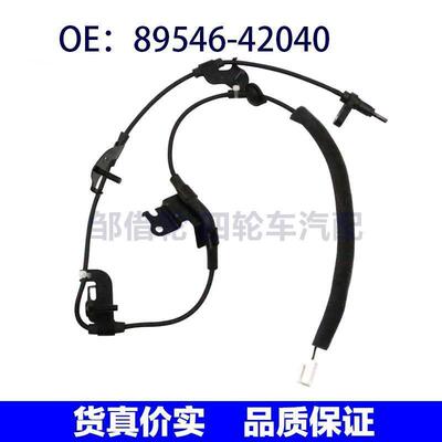 适用于丰田Rav4车轮速度传感器ABS传感器89545-42040 89546-42040