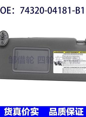 74320-04181-B1适用于丰田塔科马灰色左司机侧遮阳板7432004181B1