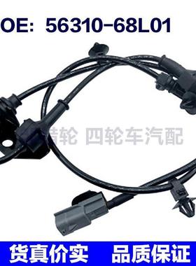 适用于汽车传感器配件 56310-68L01-000 56310-68L01 传感器