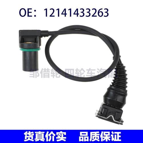 适用宝马7系E38汽车凸轮轴位置传感器 曲轴位置传感器12141433263
