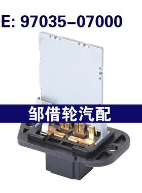 9703507000 0917214 97035-07000适用于现代起亚鼓风机电机电阻器