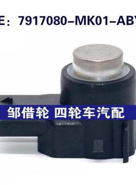 适用于长安汽车倒车雷达探头 PDC电眼传感器 7917080-MK01-ABYD7