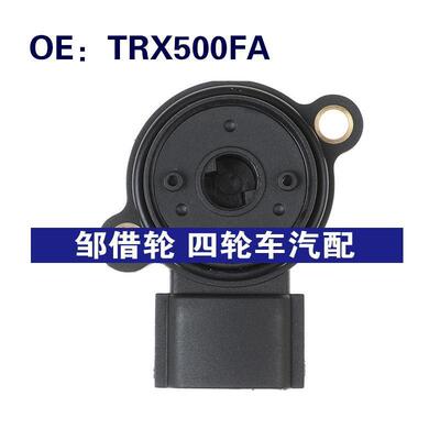 TRX500FA适用于本田汽车 位置传感器 节气门位置传感器