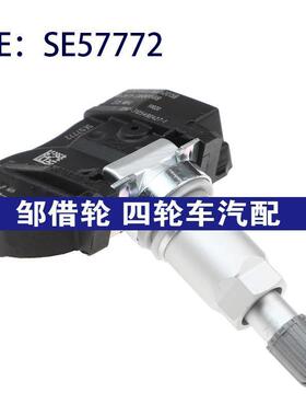 SE57772 适用于克莱斯勒汽车配件 胎压传感器 轮胎压力监测器