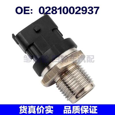 适用沃尔沃依维柯燃油轨压力传感器高压共轨传感器 0281002937