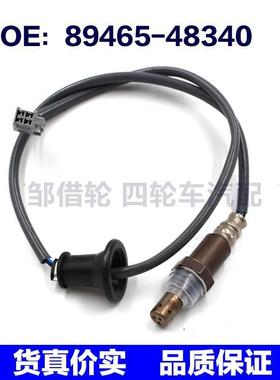 8946548340适用于雷克萨斯后氧传感器空燃比传感器 89465-48340