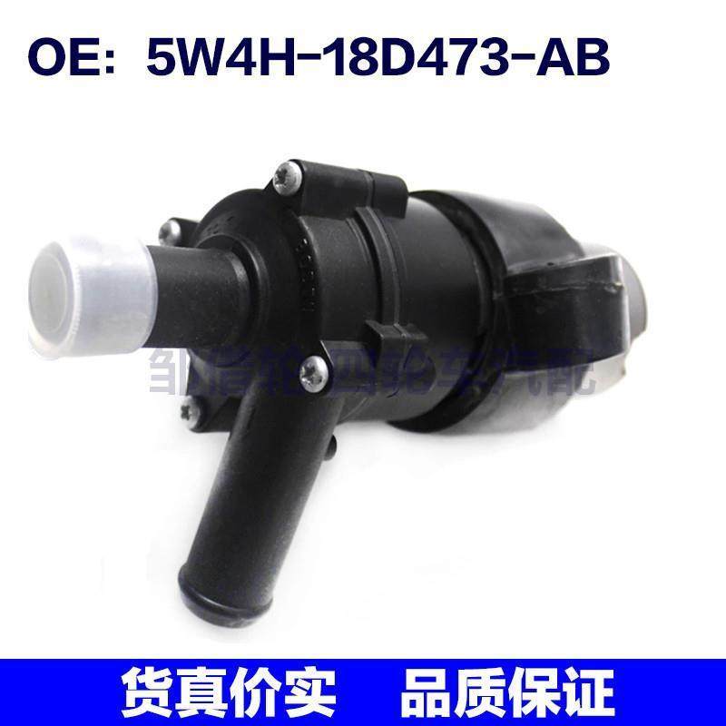 5W4H-18D473-AB适用于福特电子水泵电动水冷却泵电机5W4H18D473AB