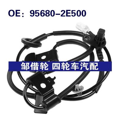 956802E500适用现代起亚后右ABS防抱死传感器刹车感应95680-2E500