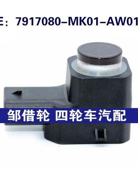 适用于长安倒车雷达探头PDCDY CHGQ 7917080-MK01-AW01PB8