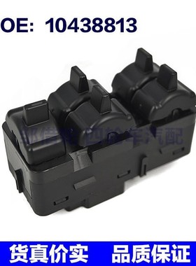 10438813 适用04-08庞蒂克格兰瑞斯玻璃升降器总开关电动车窗开关