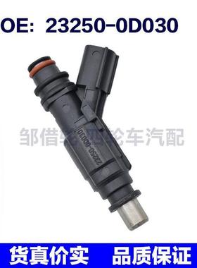 232500D030适用于丰田卡罗拉凯美瑞喷油嘴燃油喷射器23250-0D030
