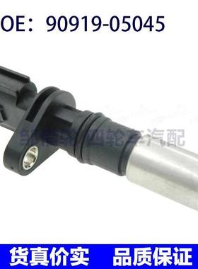 9091905045适用丰田卡罗拉雅力士花冠曲轴位置传感器90919-05045