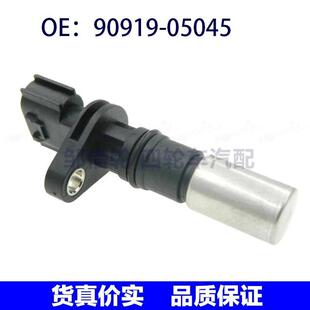 9091905045适用丰田卡罗拉雅力士花冠曲轴位置传感器90919-05045