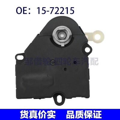 15-72215适用凯迪拉克加热空气混合门执行器空调伺服电机1572215