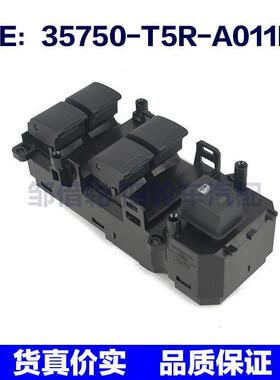 35750T5RA011M1适用于本田玻璃升降电控窗主开关35750-T5R-A011M1