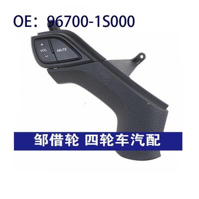96700-1S000/9P适用于现代零配件开关巡航控制开关967001S0009P