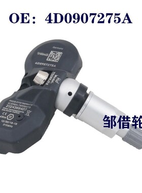适用于奥迪A6胎压传感器轮胎监测传感器压力传感器4D0907275A