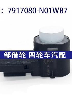 7917080N01WB7适用长安倒车雷达探头PDC电眼传感器7917080-N01WB7