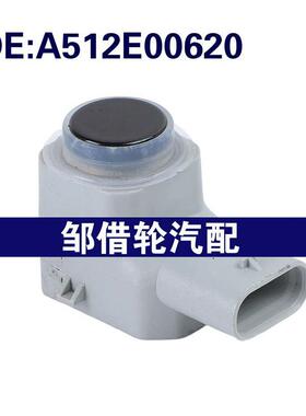A512E00620适用于长安汽车配件倒车雷达倒车辅助感测器