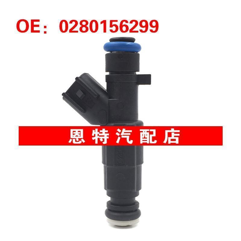 适用于吉利帝豪4G15/4G18/GC7/EC718/DC7/GX7 喷油嘴 0280156299