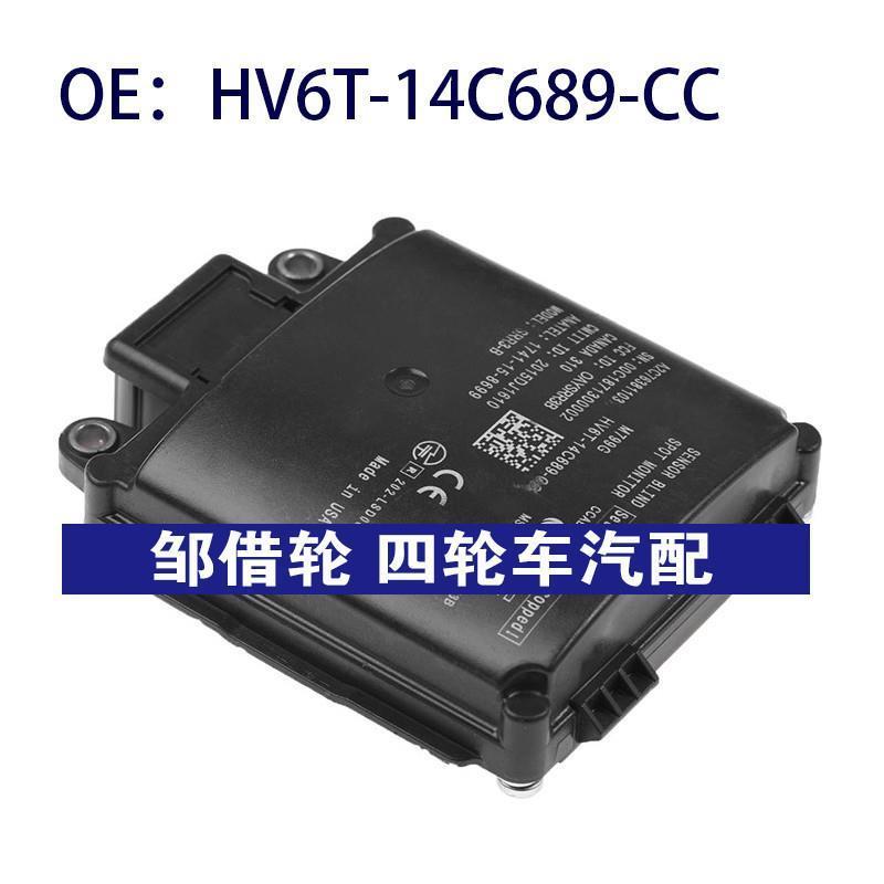 HV6T-14C689-CC适用于福特雷达盲点监测模块零配件HV6T14C689CC