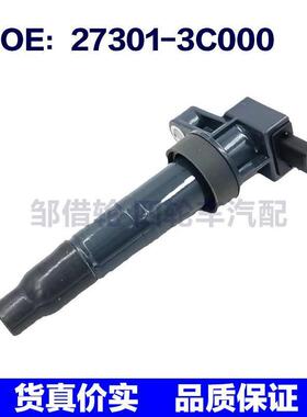 273013C000适用于现代索纳塔起亚点火线圈高压包27301-3C000