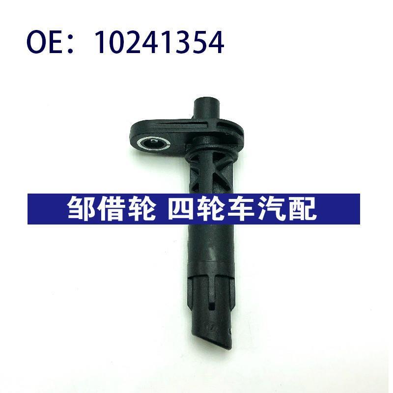 曲轴位置传感器汽车传感器适用于荣威360 I5 I6 RX5 10241354