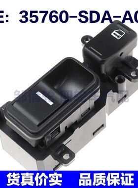 35760-SDA-A01适用于本田玻璃升降器电动车窗控制开关35760SDAA01