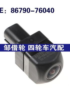 86790-76040适用Toyota丰田行车后视摄像机倒车摄像头8679076040