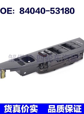 8404053180适用于雷克萨斯 IS250凌志电动窗玻璃开关84040-53180