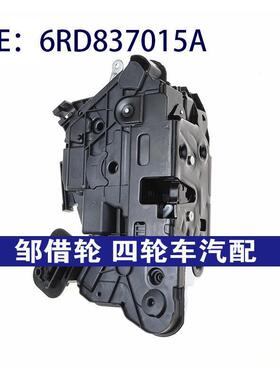 6RD837015A适用于大众斯柯达高尔夫汽车车门锁块左前门锁执行器