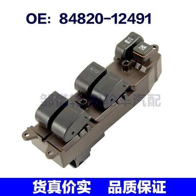8482012491适用丰田卡罗拉玻璃升降器电动车窗开关84820-12491