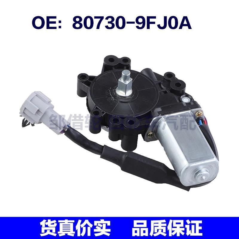 80730-9FJ0A适用日产Titan Armada玻璃升降电机升窗器807309FJ0A