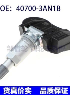407003AN1B适用于日产轮胎压力监测器 TPMS胎压传感器40700-3AN1B