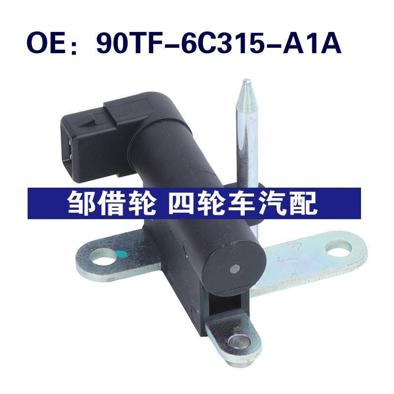 90TF-6C315-A1A适用于1991-97福特EXPLORER汽车 凸轮轴位置传感器