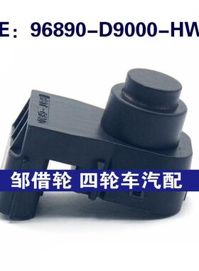 适用于现代汽车倒车雷达探头PDC 电眼传感器 96890-D9000-HW2