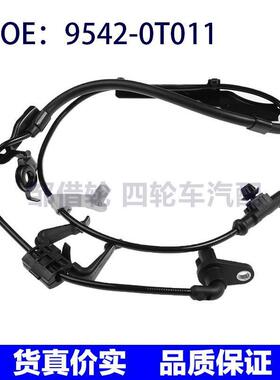 9542-0T011适用于丰田威飒ABS轮速传感器防抱死传感器95420T011