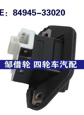 84945-33020适用雷克萨斯ES300h尾盖行李箱盖释放开关8494533020