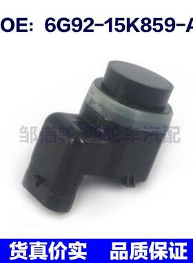 6G9215K859AA适用于福特停车倒车雷达 电眼传感器 6G92-15K859-AA