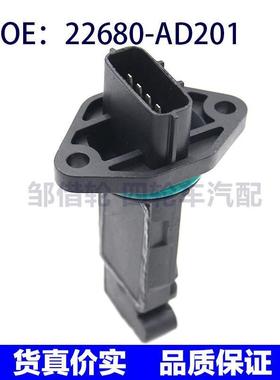 22680-AD201适用阳光2.0 风度A33空气流量计进气传感器22680AD201