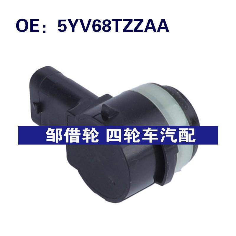 5YV68TZZAA 适用于19-21道奇RAM 1500汽车 倒车雷达PDC驻车传感器