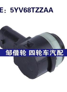 5YV68TZZAA 适用于19-21道奇RAM 1500汽车 倒车雷达PDC驻车传感器