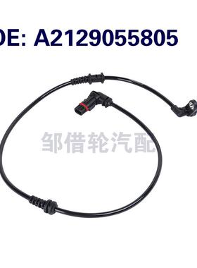 A2129055805 A2129055905适用梅赛德斯奔驰 E400 E300 ABS传感器