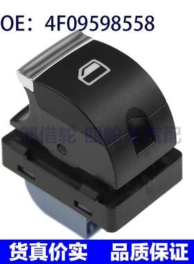 4F09598558适用于大众汽车配件玻璃升降器单开关电动车窗左前开关
