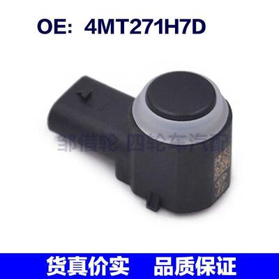 适用于现代起亚汽车停车传感器/倒车雷达/电眼传感器 4MT271H7D