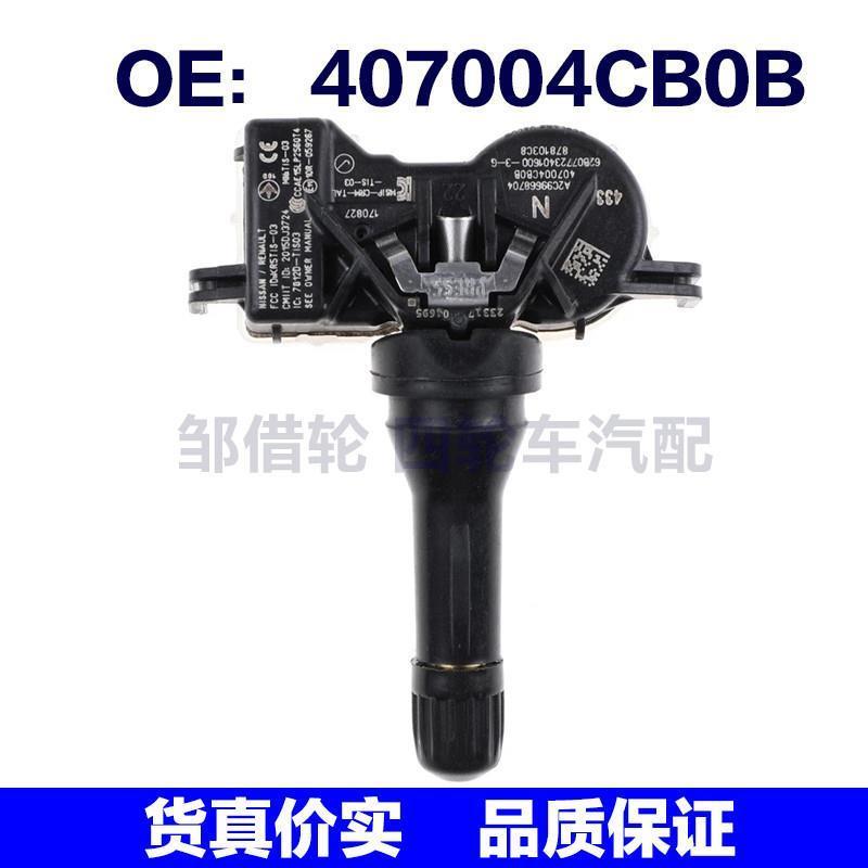 胎压传感器 407004CB0B 407004CB0A 适用于ARMADA 2016-2018