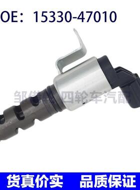 1533047010适用丰田汽车可变正时电磁阀VVT机油控制阀15330-47010