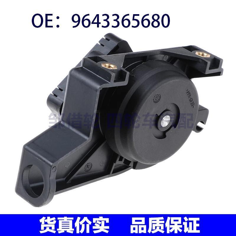 适用标致雪铁龙C5 加速器踏板位置传感器 9643365680 9639779180