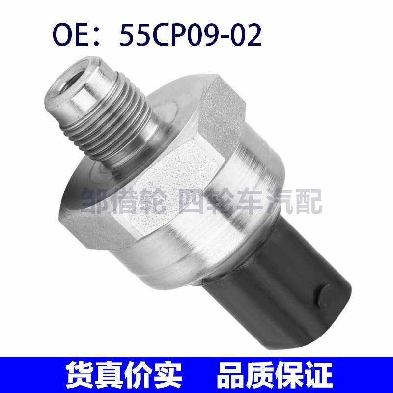适用于宝马E60 Z4 E85制动压力传感器1164458 55CP09-02 55CP0902